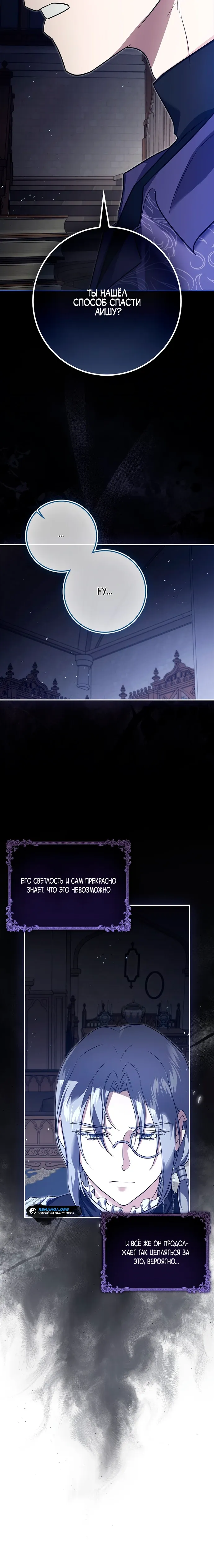 Страница 15 главы 17 манги Фальшивая дочь злодея: миссия пятилетней шпионки / I am a 5-year-old spy who kidnapped a villain