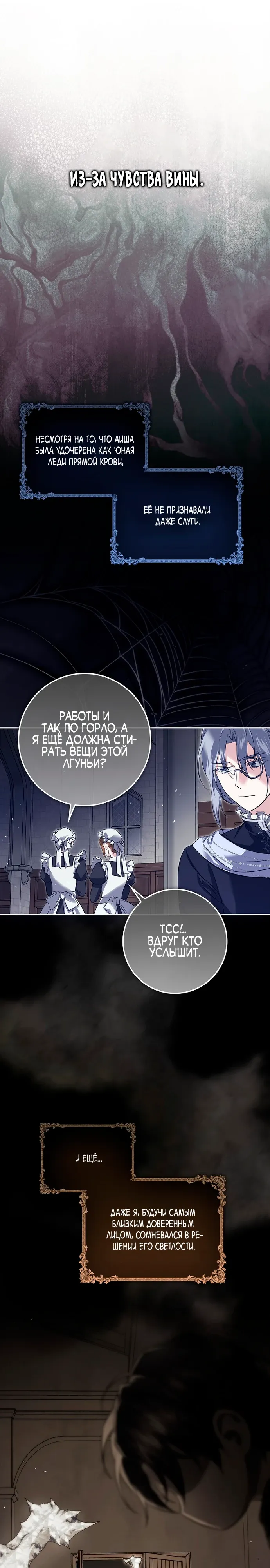 Страница 16 главы 17 манги Фальшивая дочь злодея: миссия пятилетней шпионки / I am a 5-year-old spy who kidnapped a villain