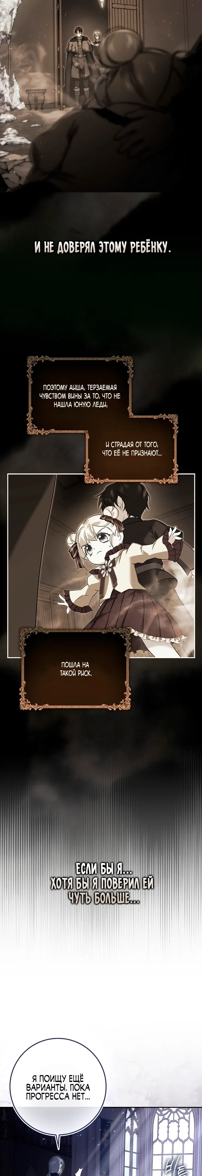 Страница 17 главы 17 манги Фальшивая дочь злодея: миссия пятилетней шпионки / I am a 5-year-old spy who kidnapped a villain
