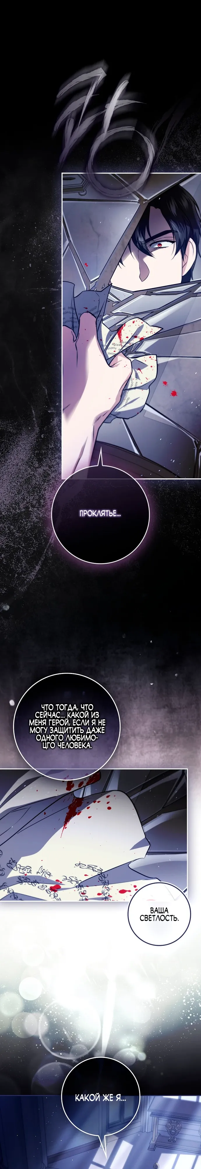 Страница 19 главы 17 манги Фальшивая дочь злодея: миссия пятилетней шпионки / I am a 5-year-old spy who kidnapped a villain