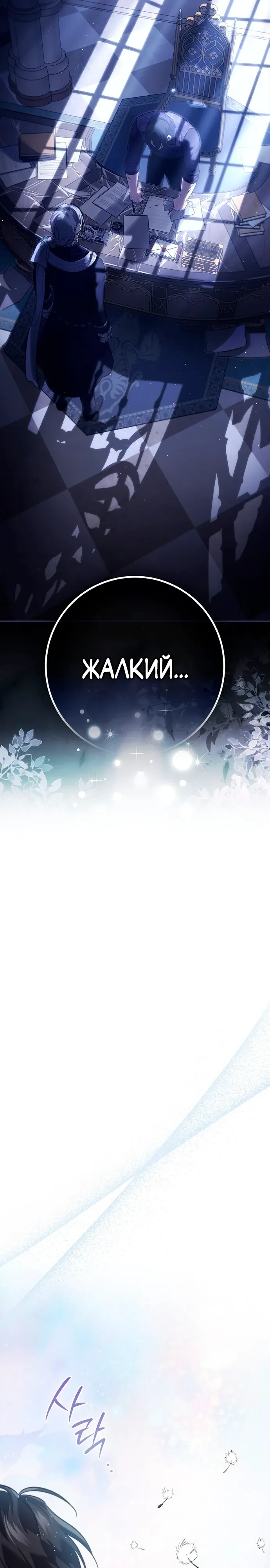 Страница 20 главы 17 манги Фальшивая дочь злодея: миссия пятилетней шпионки / I am a 5-year-old spy who kidnapped a villain