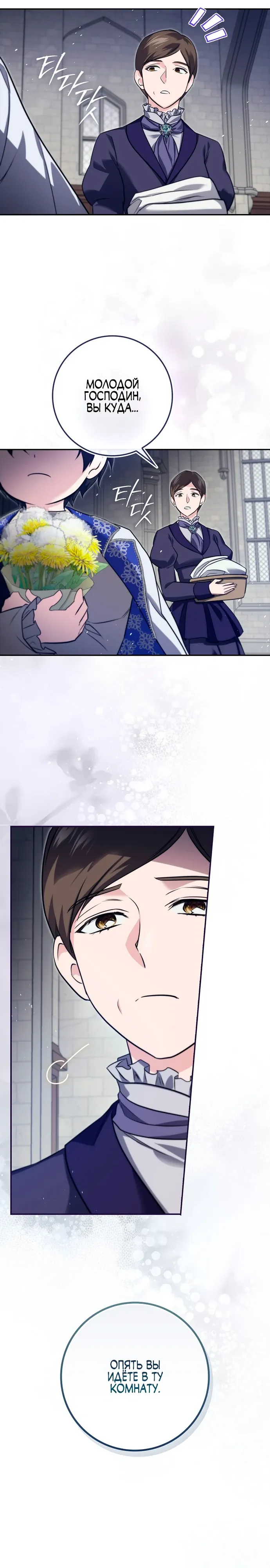 Страница 22 главы 17 манги Фальшивая дочь злодея: миссия пятилетней шпионки / I am a 5-year-old spy who kidnapped a villain
