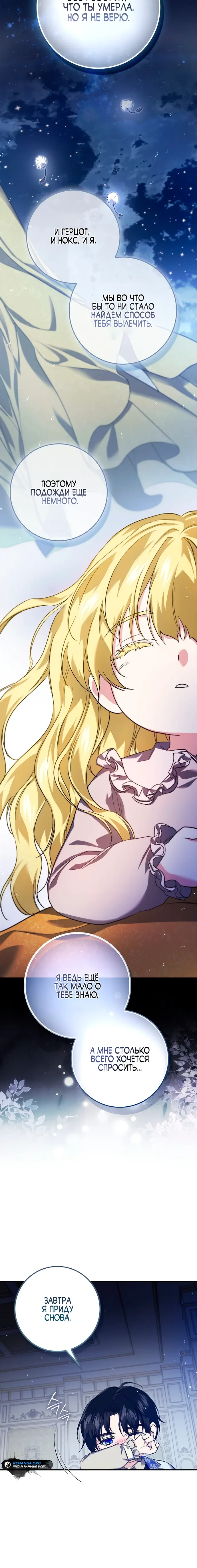 Страница 26 главы 17 манги Фальшивая дочь злодея: миссия пятилетней шпионки / I am a 5-year-old spy who kidnapped a villain