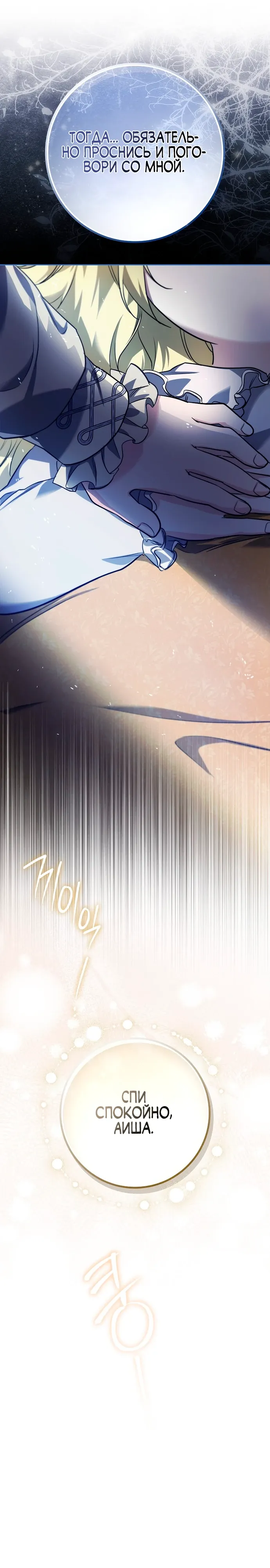 Страница 27 главы 17 манги Фальшивая дочь злодея: миссия пятилетней шпионки / I am a 5-year-old spy who kidnapped a villain