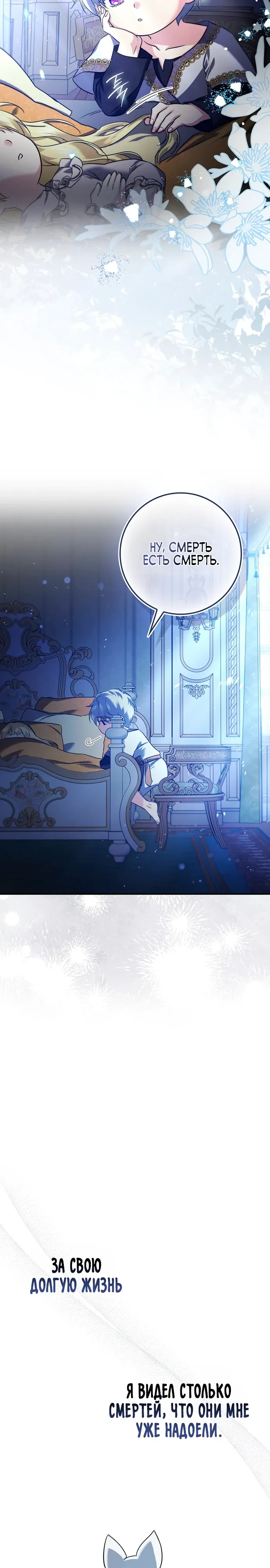 Страница 30 главы 17 манги Фальшивая дочь злодея: миссия пятилетней шпионки / I am a 5-year-old spy who kidnapped a villain