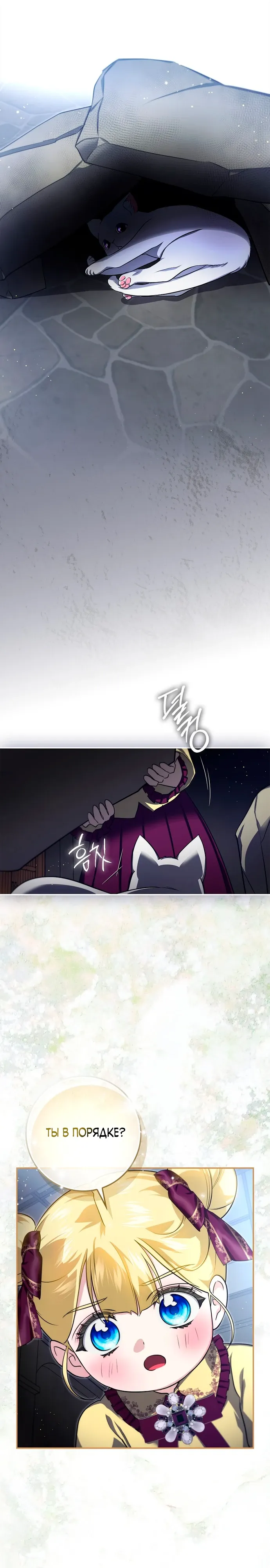 Страница 33 главы 17 манги Фальшивая дочь злодея: миссия пятилетней шпионки / I am a 5-year-old spy who kidnapped a villain