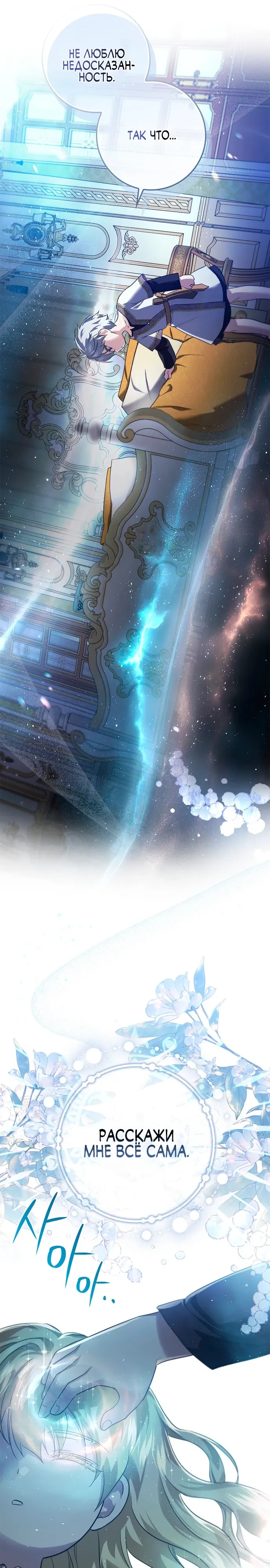 Страница 37 главы 17 манги Фальшивая дочь злодея: миссия пятилетней шпионки / I am a 5-year-old spy who kidnapped a villain