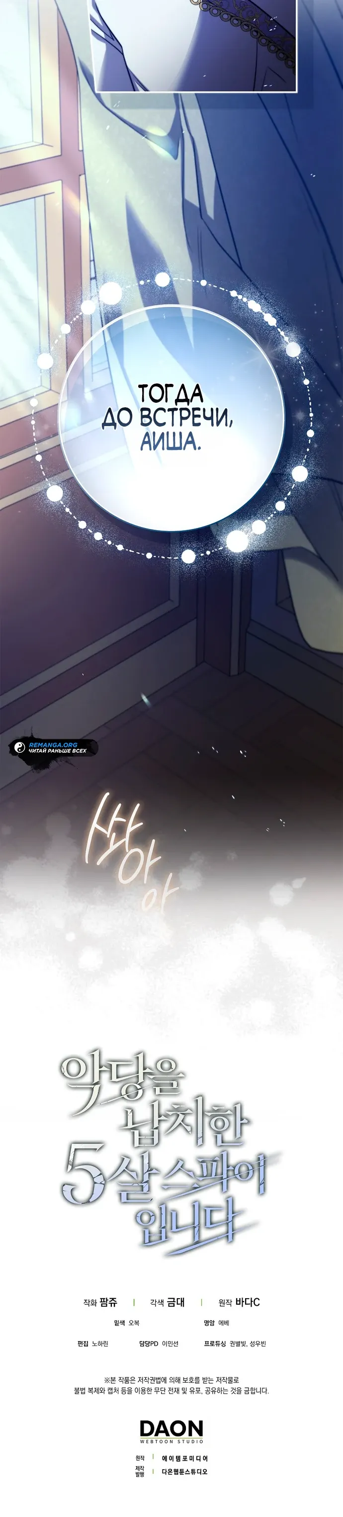 Страница 39 главы 17 манги Фальшивая дочь злодея: миссия пятилетней шпионки / I am a 5-year-old spy who kidnapped a villain