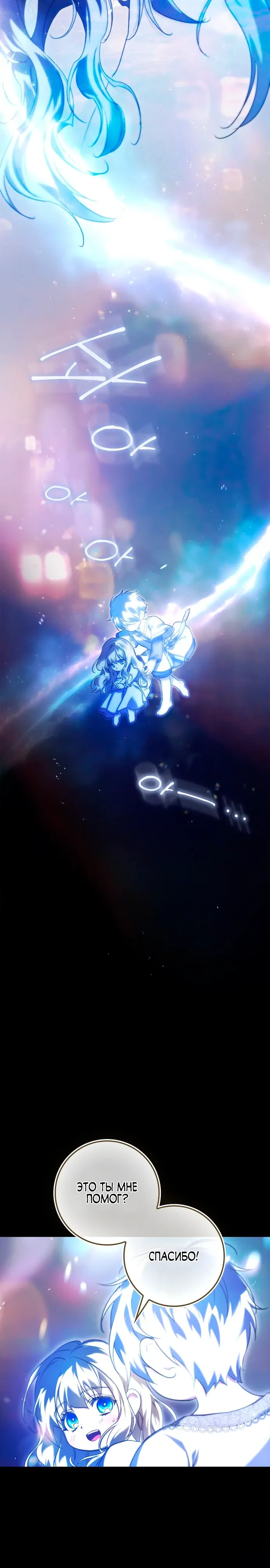 Страница 4 главы 18 манги Фальшивая дочь злодея: миссия пятилетней шпионки / I am a 5-year-old spy who kidnapped a villain