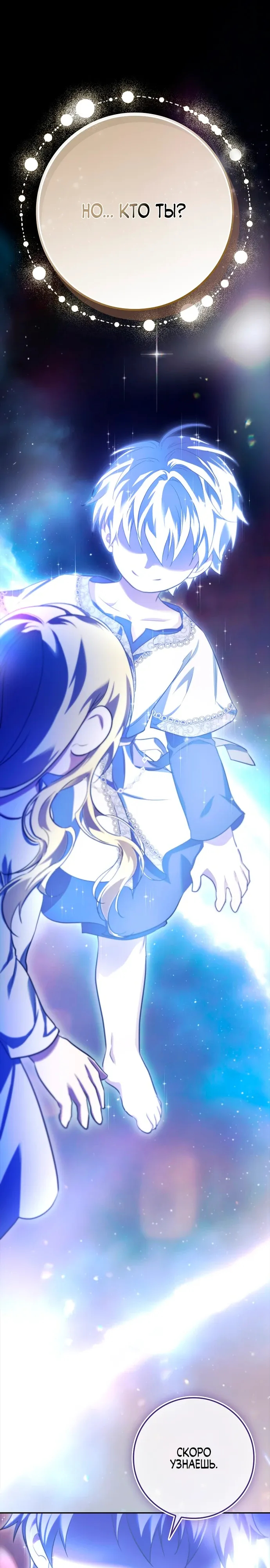 Страница 5 главы 18 манги Фальшивая дочь злодея: миссия пятилетней шпионки / I am a 5-year-old spy who kidnapped a villain