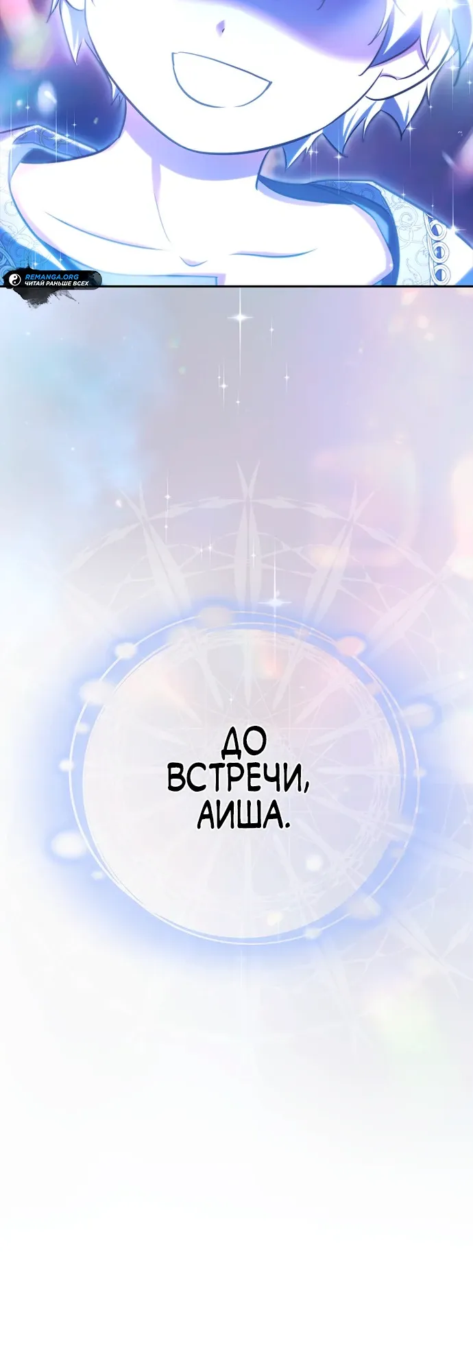 Страница 6 главы 18 манги Фальшивая дочь злодея: миссия пятилетней шпионки / I am a 5-year-old spy who kidnapped a villain