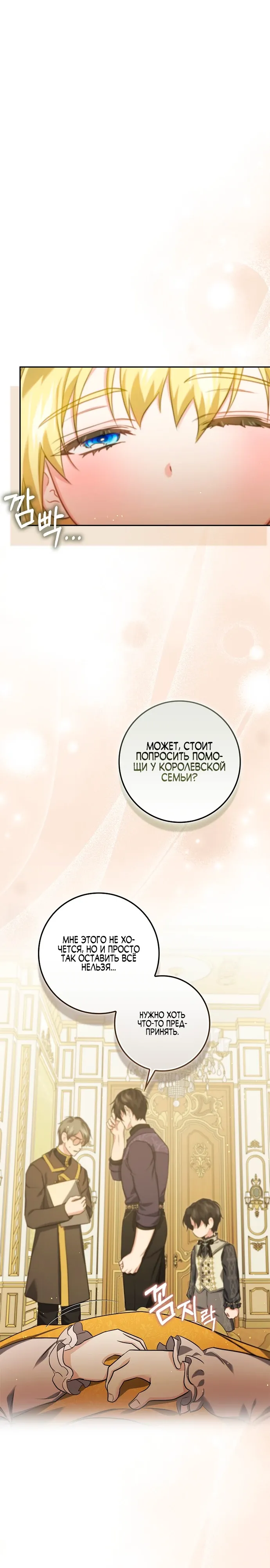 Страница 7 главы 18 манги Фальшивая дочь злодея: миссия пятилетней шпионки / I am a 5-year-old spy who kidnapped a villain