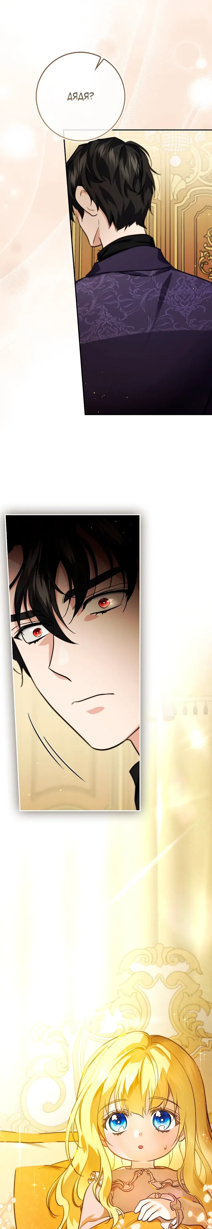 Страница 8 главы 18 манги Фальшивая дочь злодея: миссия пятилетней шпионки / I am a 5-year-old spy who kidnapped a villain