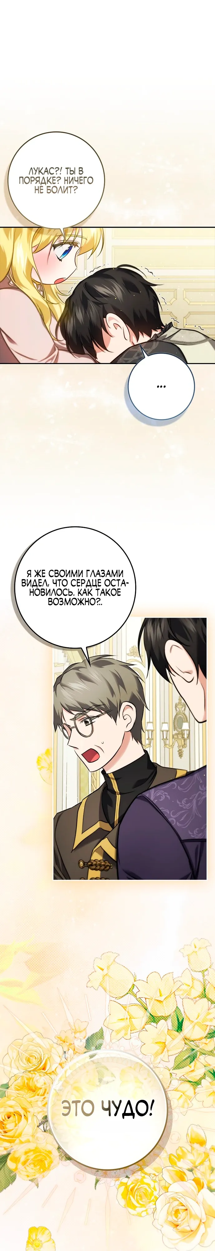 Страница 10 главы 18 манги Фальшивая дочь злодея: миссия пятилетней шпионки / I am a 5-year-old spy who kidnapped a villain