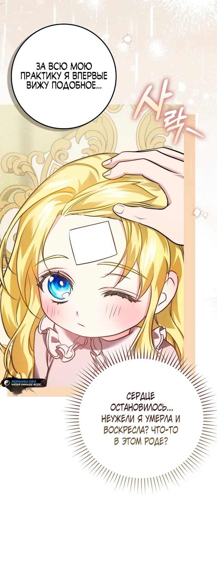 Страница 12 главы 18 манги Фальшивая дочь злодея: миссия пятилетней шпионки / I am a 5-year-old spy who kidnapped a villain