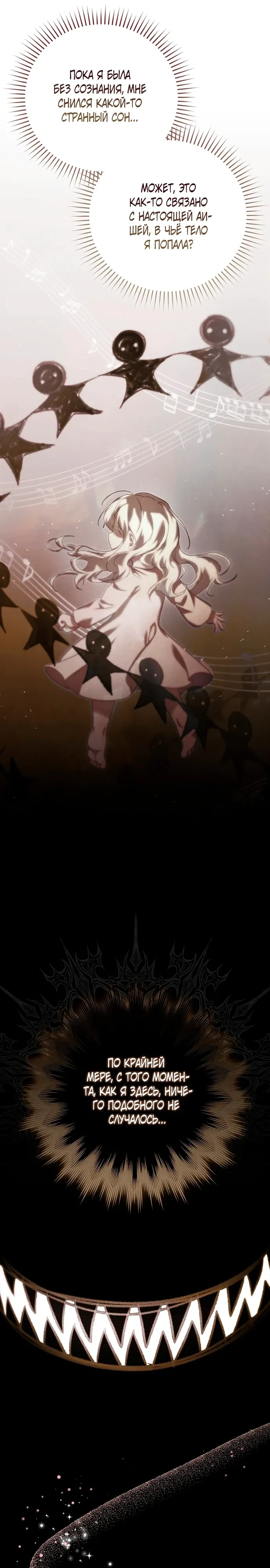 Страница 13 главы 18 манги Фальшивая дочь злодея: миссия пятилетней шпионки / I am a 5-year-old spy who kidnapped a villain