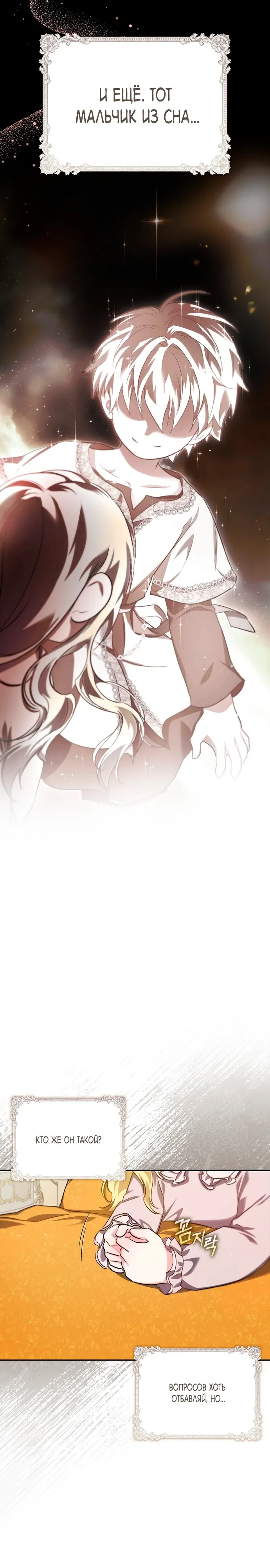 Страница 14 главы 18 манги Фальшивая дочь злодея: миссия пятилетней шпионки / I am a 5-year-old spy who kidnapped a villain