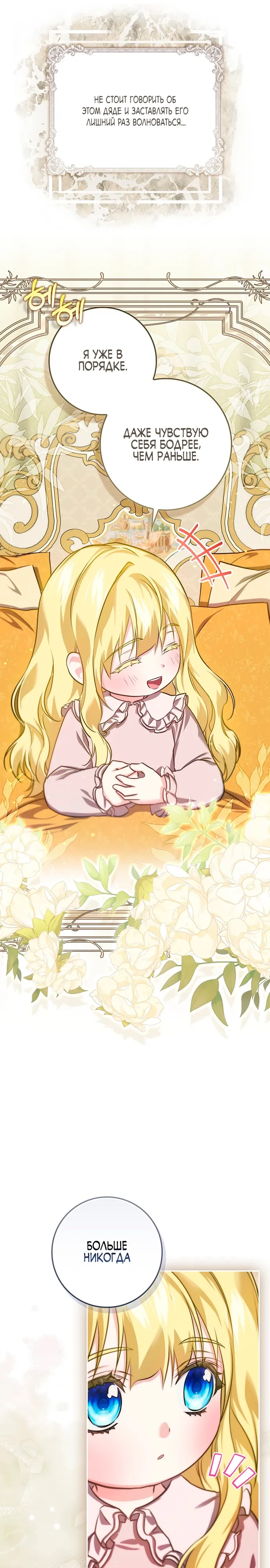 Страница 15 главы 18 манги Фальшивая дочь злодея: миссия пятилетней шпионки / I am a 5-year-old spy who kidnapped a villain