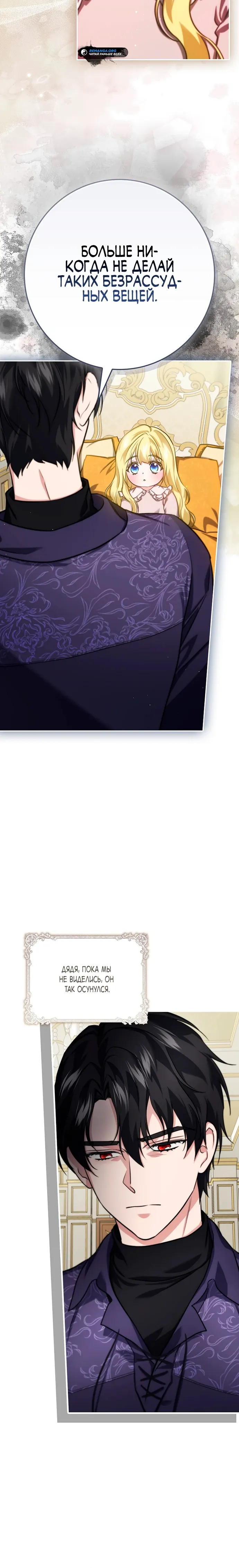 Страница 16 главы 18 манги Фальшивая дочь злодея: миссия пятилетней шпионки / I am a 5-year-old spy who kidnapped a villain