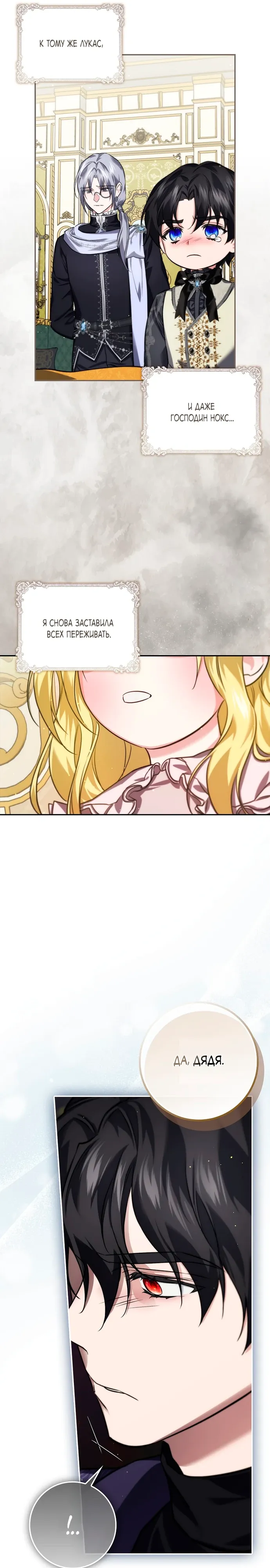 Страница 17 главы 18 манги Фальшивая дочь злодея: миссия пятилетней шпионки / I am a 5-year-old spy who kidnapped a villain