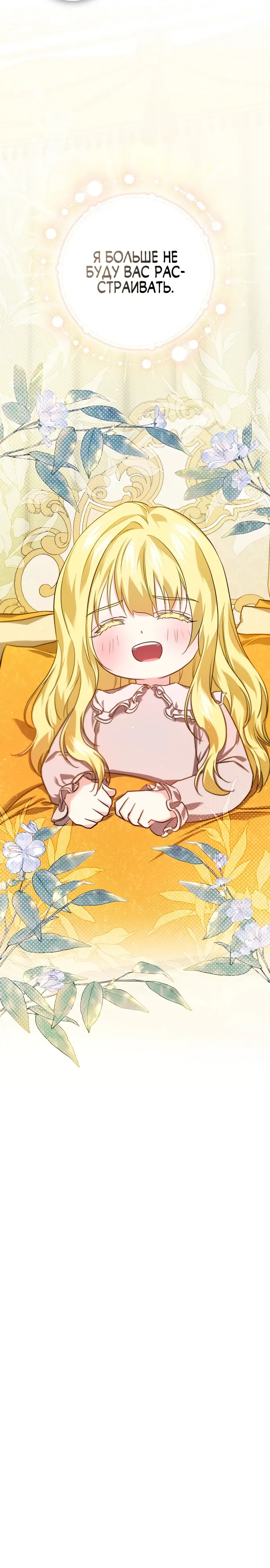 Страница 18 главы 18 манги Фальшивая дочь злодея: миссия пятилетней шпионки / I am a 5-year-old spy who kidnapped a villain