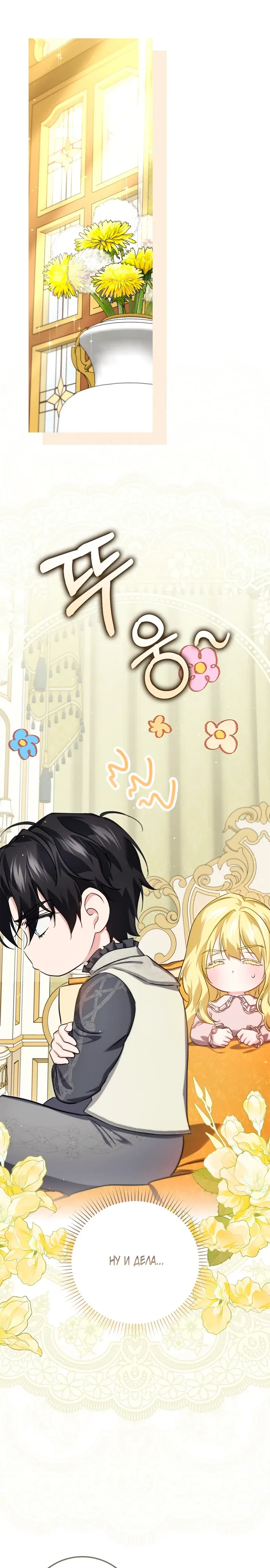 Страница 19 главы 18 манги Фальшивая дочь злодея: миссия пятилетней шпионки / I am a 5-year-old spy who kidnapped a villain