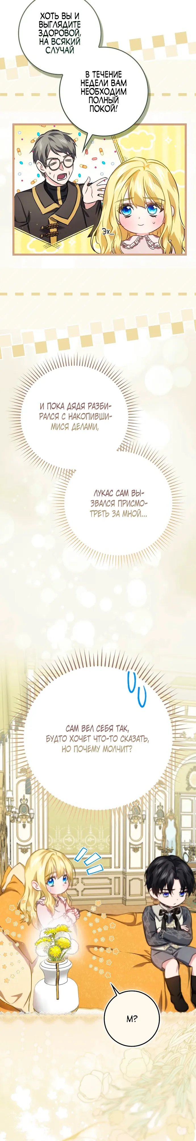 Страница 20 главы 18 манги Фальшивая дочь злодея: миссия пятилетней шпионки / I am a 5-year-old spy who kidnapped a villain