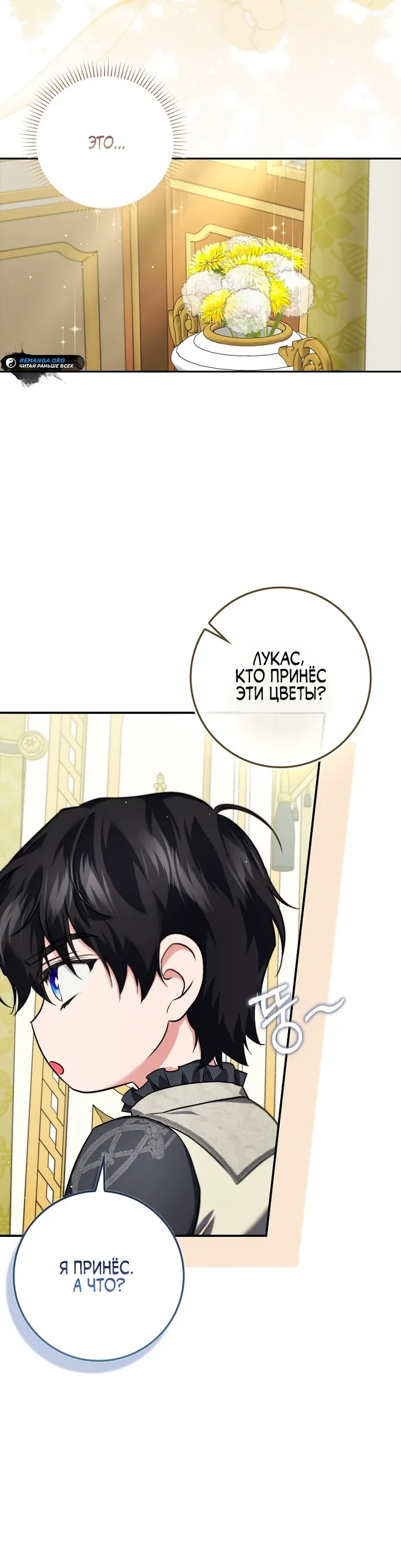 Страница 21 главы 18 манги Фальшивая дочь злодея: миссия пятилетней шпионки / I am a 5-year-old spy who kidnapped a villain