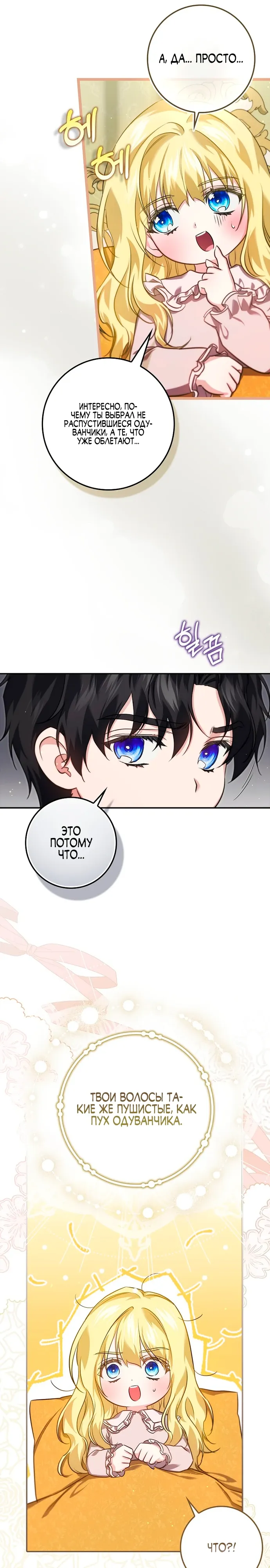 Страница 22 главы 18 манги Фальшивая дочь злодея: миссия пятилетней шпионки / I am a 5-year-old spy who kidnapped a villain