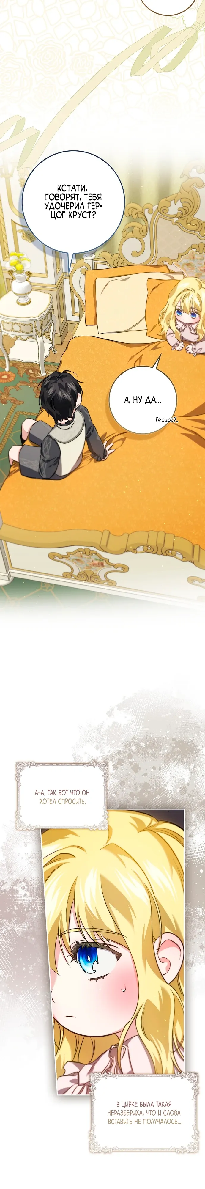 Страница 23 главы 18 манги Фальшивая дочь злодея: миссия пятилетней шпионки / I am a 5-year-old spy who kidnapped a villain