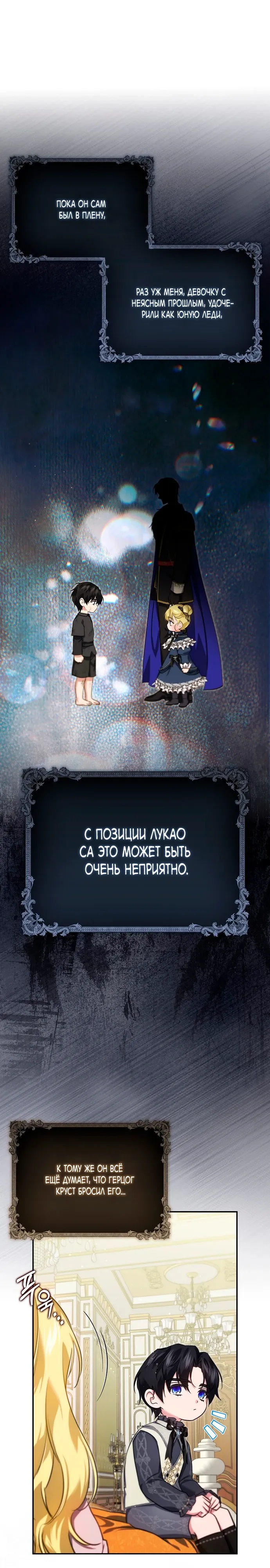 Страница 24 главы 18 манги Фальшивая дочь злодея: миссия пятилетней шпионки / I am a 5-year-old spy who kidnapped a villain