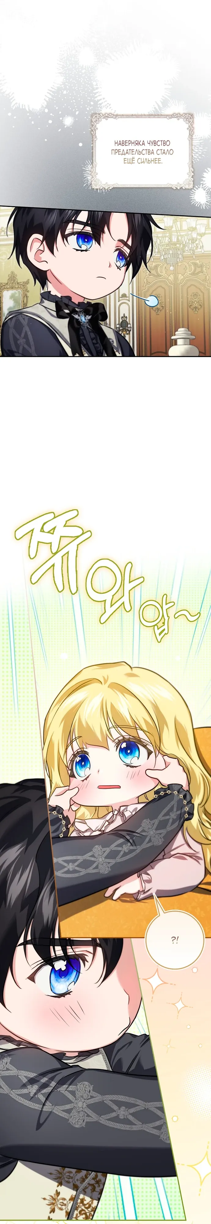 Страница 25 главы 18 манги Фальшивая дочь злодея: миссия пятилетней шпионки / I am a 5-year-old spy who kidnapped a villain