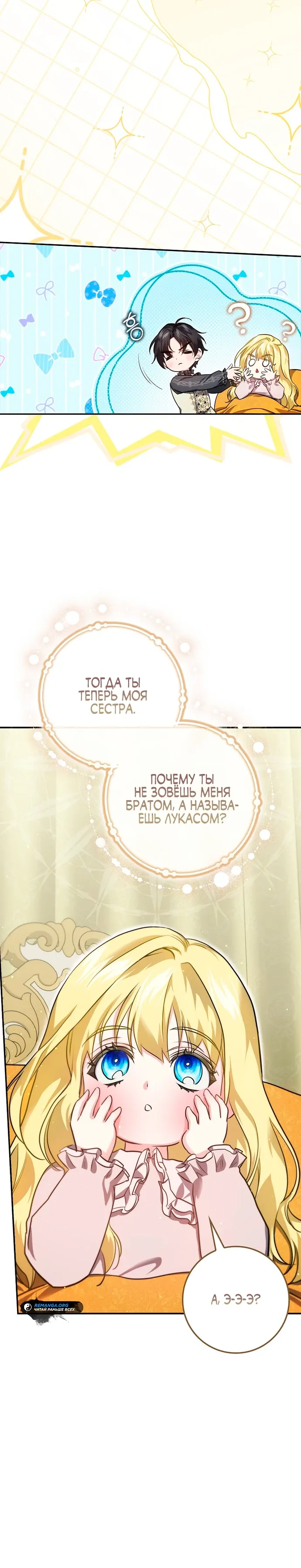 Страница 26 главы 18 манги Фальшивая дочь злодея: миссия пятилетней шпионки / I am a 5-year-old spy who kidnapped a villain