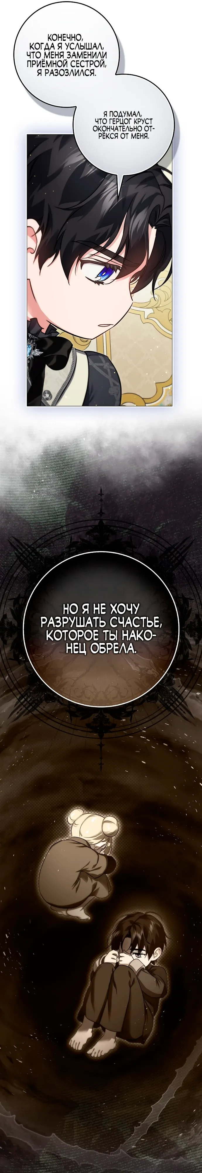 Страница 27 главы 18 манги Фальшивая дочь злодея: миссия пятилетней шпионки / I am a 5-year-old spy who kidnapped a villain