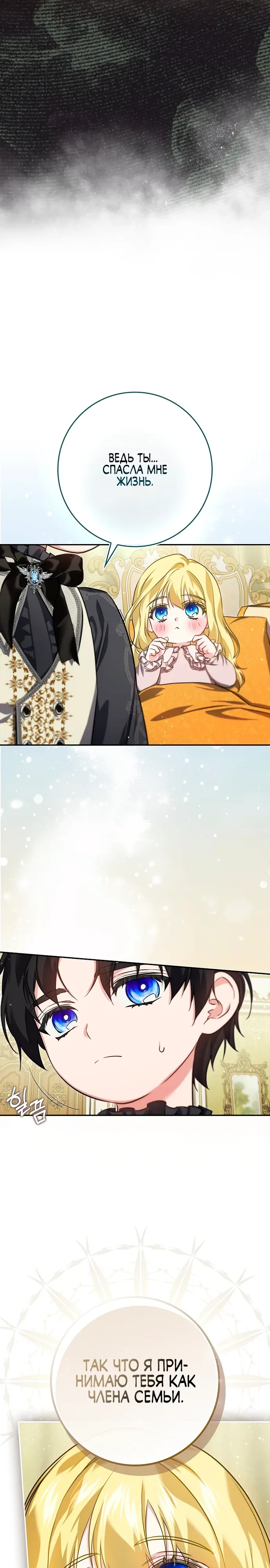 Страница 28 главы 18 манги Фальшивая дочь злодея: миссия пятилетней шпионки / I am a 5-year-old spy who kidnapped a villain