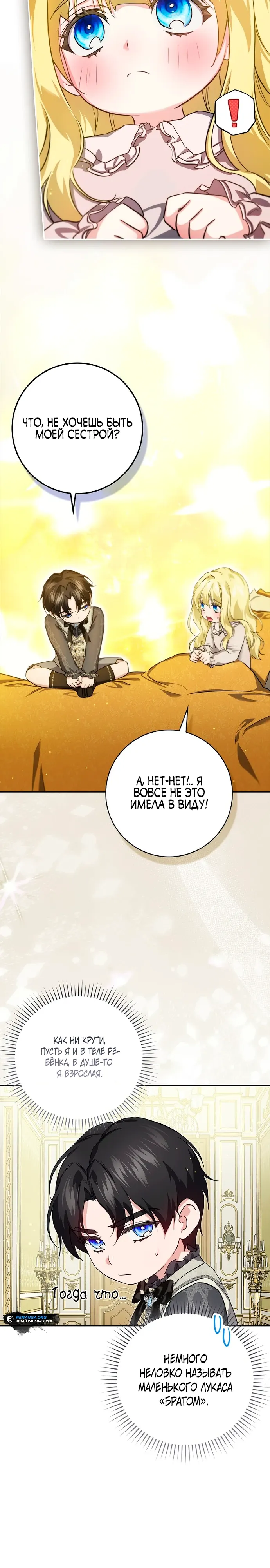 Страница 29 главы 18 манги Фальшивая дочь злодея: миссия пятилетней шпионки / I am a 5-year-old spy who kidnapped a villain