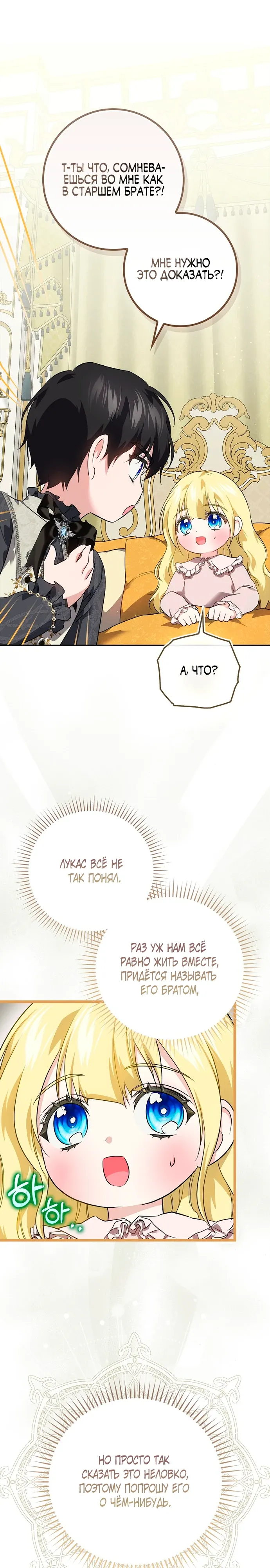 Страница 30 главы 18 манги Фальшивая дочь злодея: миссия пятилетней шпионки / I am a 5-year-old spy who kidnapped a villain