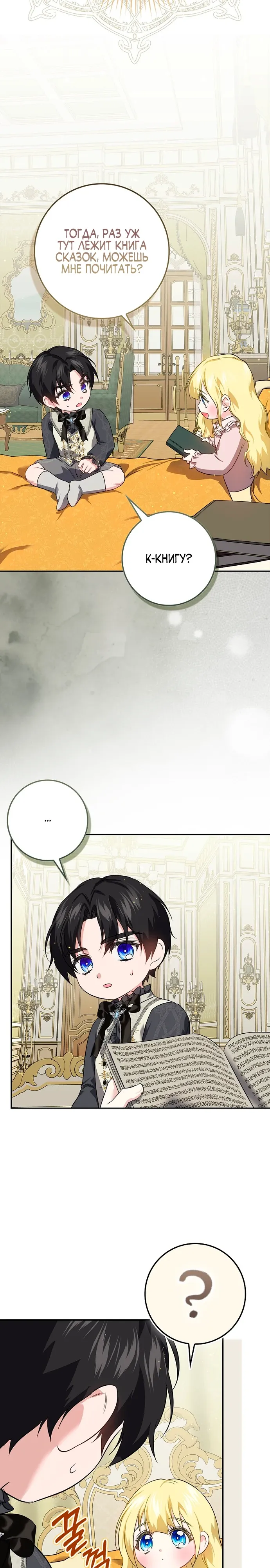 Страница 31 главы 18 манги Фальшивая дочь злодея: миссия пятилетней шпионки / I am a 5-year-old spy who kidnapped a villain