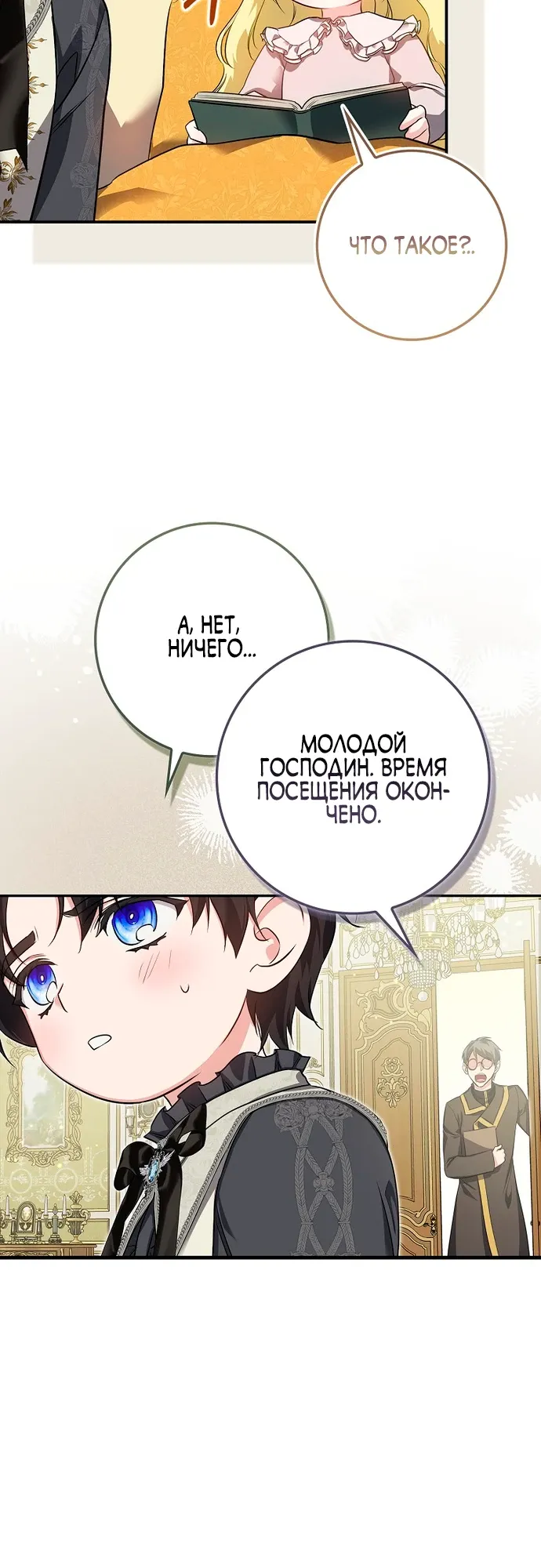 Страница 32 главы 18 манги Фальшивая дочь злодея: миссия пятилетней шпионки / I am a 5-year-old spy who kidnapped a villain