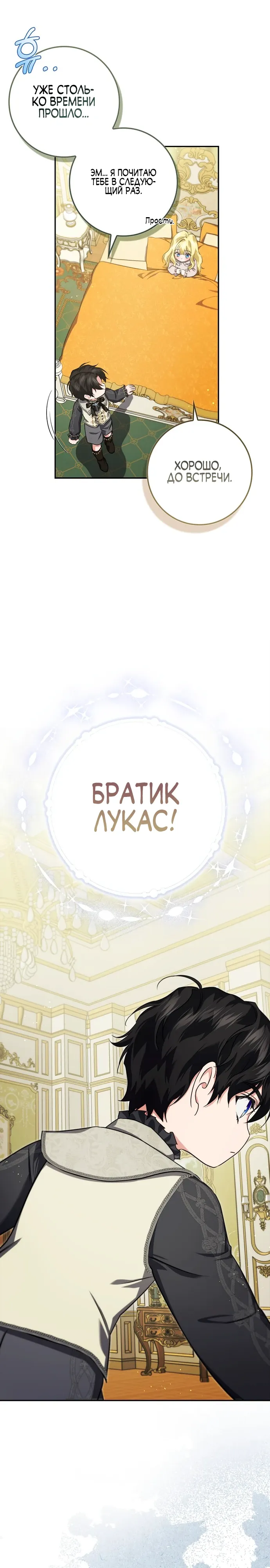 Страница 33 главы 18 манги Фальшивая дочь злодея: миссия пятилетней шпионки / I am a 5-year-old spy who kidnapped a villain