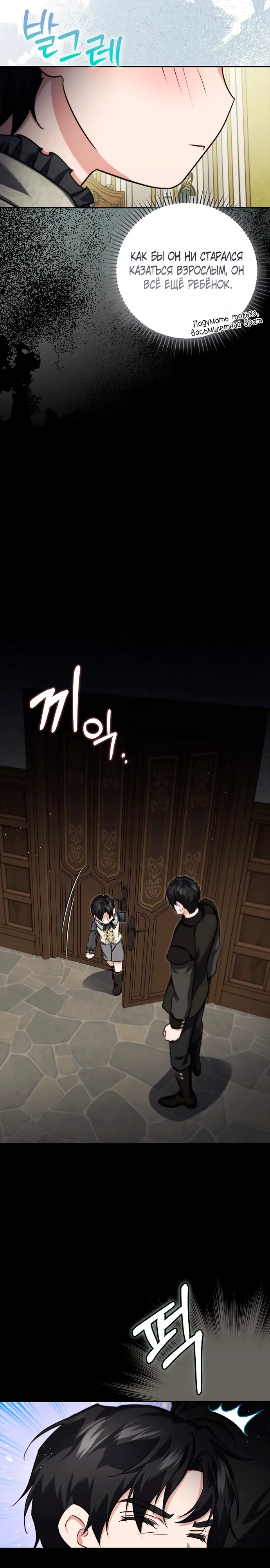 Страница 34 главы 18 манги Фальшивая дочь злодея: миссия пятилетней шпионки / I am a 5-year-old spy who kidnapped a villain