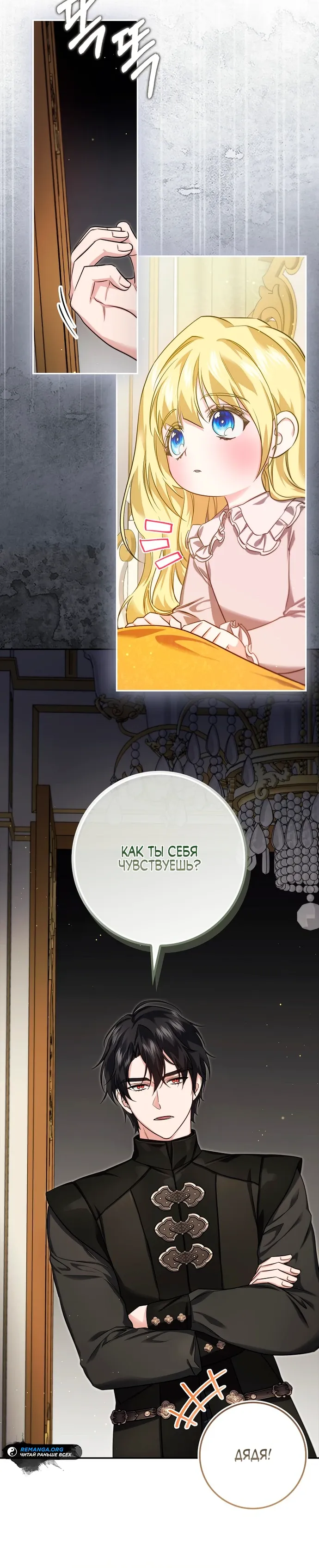 Страница 4 главы 19 манги Фальшивая дочь злодея: миссия пятилетней шпионки / I am a 5-year-old spy who kidnapped a villain