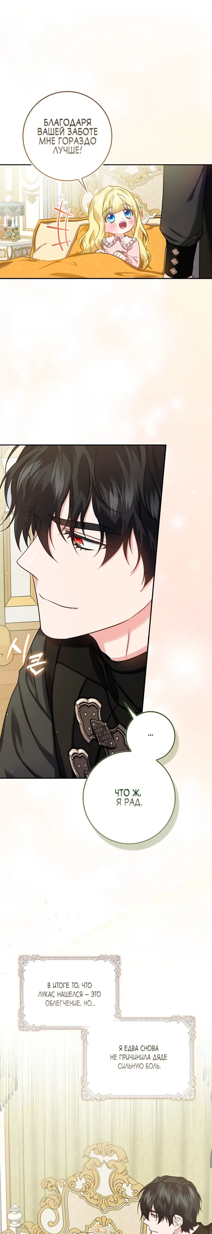 Страница 5 главы 19 манги Фальшивая дочь злодея: миссия пятилетней шпионки / I am a 5-year-old spy who kidnapped a villain