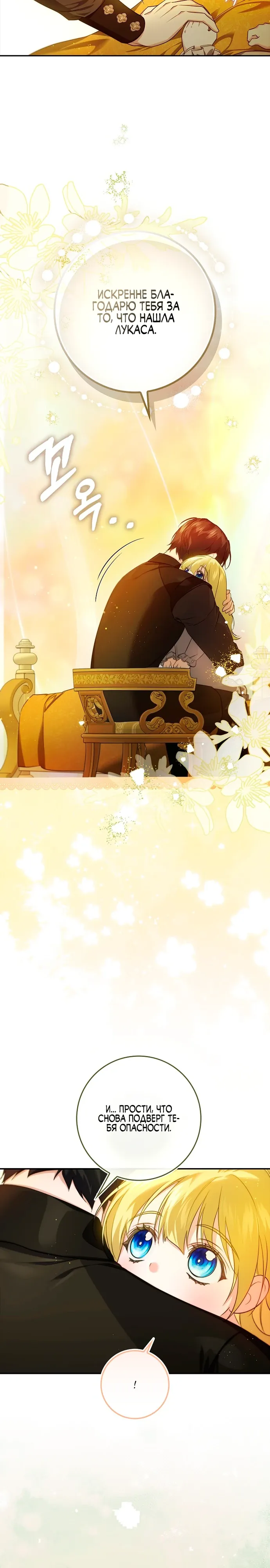 Страница 7 главы 19 манги Фальшивая дочь злодея: миссия пятилетней шпионки / I am a 5-year-old spy who kidnapped a villain