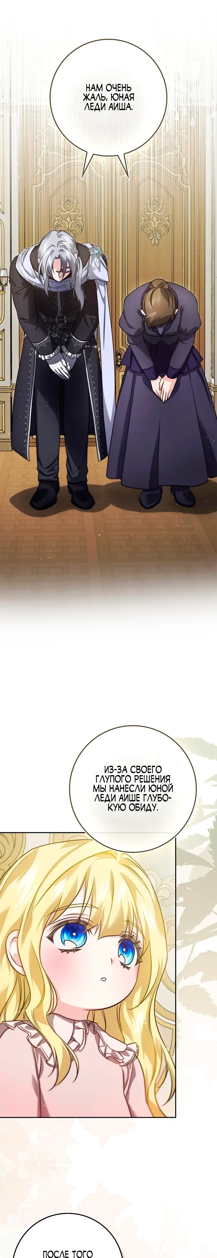 Страница 10 главы 19 манги Фальшивая дочь злодея: миссия пятилетней шпионки / I am a 5-year-old spy who kidnapped a villain