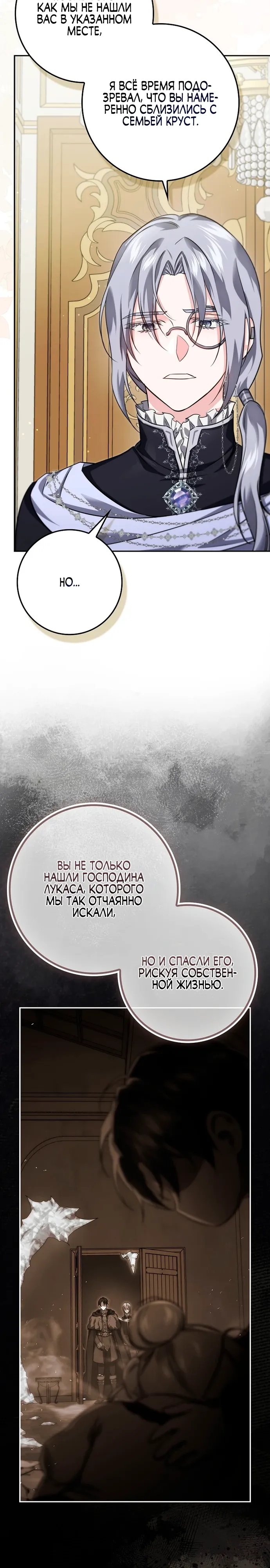 Страница 11 главы 19 манги Фальшивая дочь злодея: миссия пятилетней шпионки / I am a 5-year-old spy who kidnapped a villain