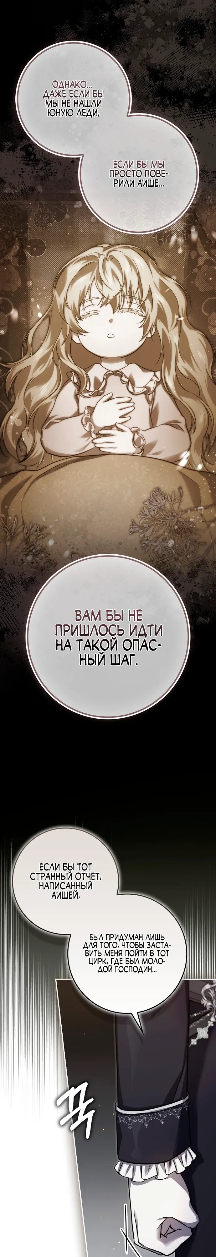 Страница 12 главы 19 манги Фальшивая дочь злодея: миссия пятилетней шпионки / I am a 5-year-old spy who kidnapped a villain