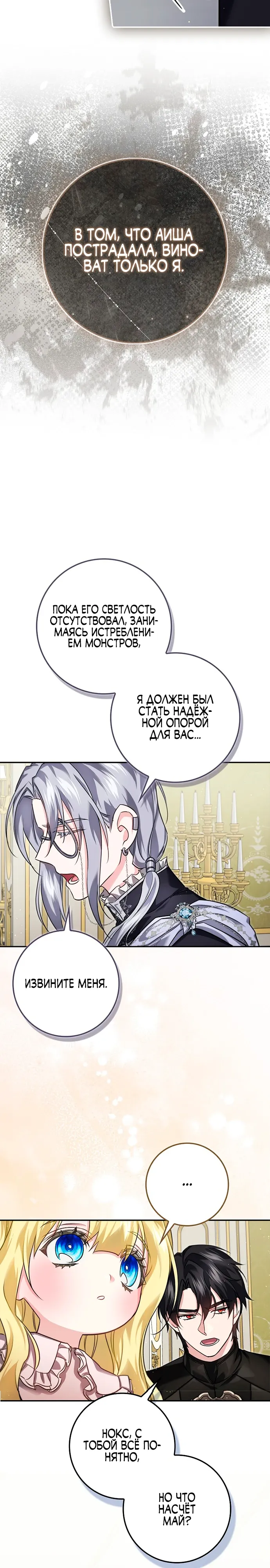 Страница 13 главы 19 манги Фальшивая дочь злодея: миссия пятилетней шпионки / I am a 5-year-old spy who kidnapped a villain