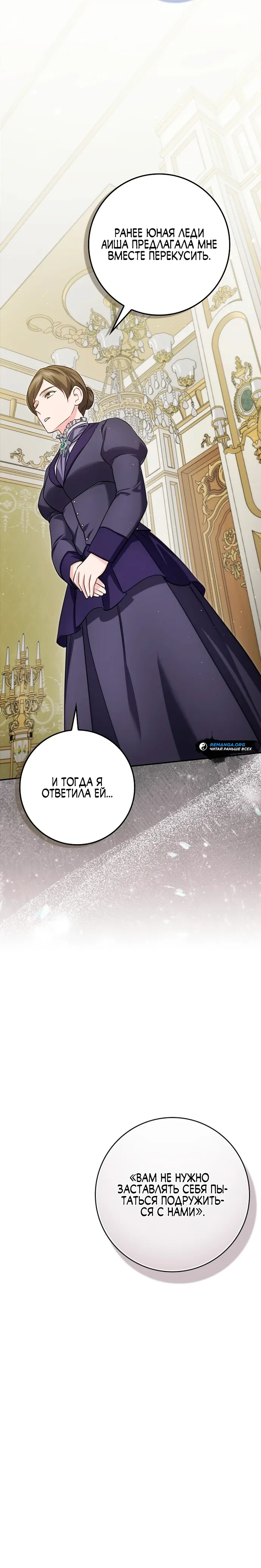 Страница 14 главы 19 манги Фальшивая дочь злодея: миссия пятилетней шпионки / I am a 5-year-old spy who kidnapped a villain