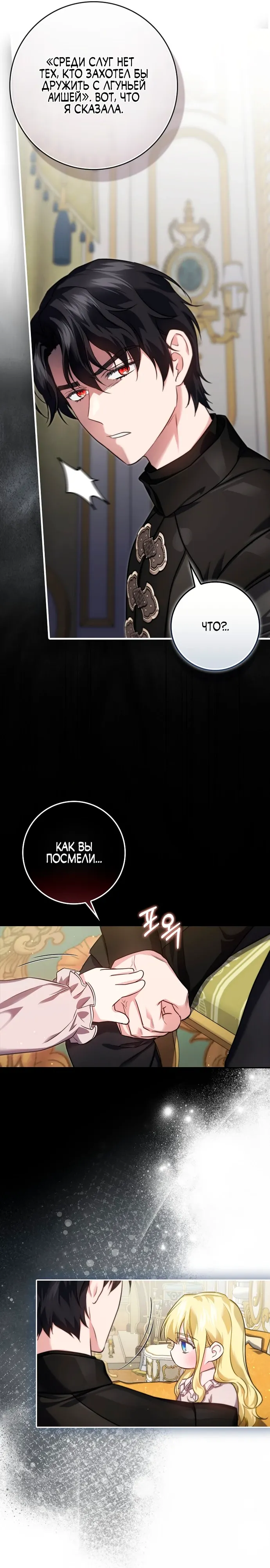 Страница 15 главы 19 манги Фальшивая дочь злодея: миссия пятилетней шпионки / I am a 5-year-old spy who kidnapped a villain